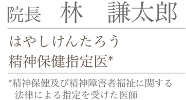 医院長データ