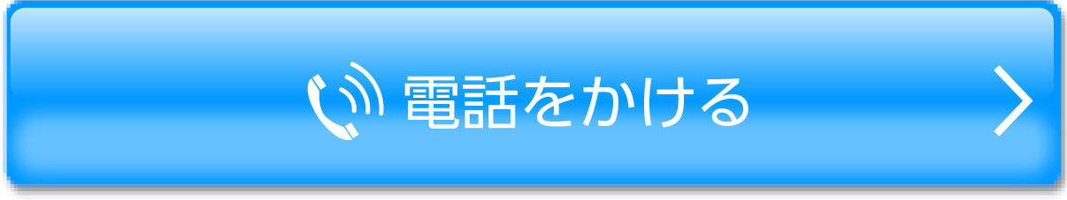 ご予約・お問合せ